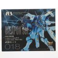 A3メカアクションフィギュアシリーズ No.018 武器セット 国連軍戦術機 吹雪・不知火対応 マブラヴ オルタネイティヴ フィギュア用アクセサリ ボークスショップ&ホビー天国ウェブ限定 ボークス
