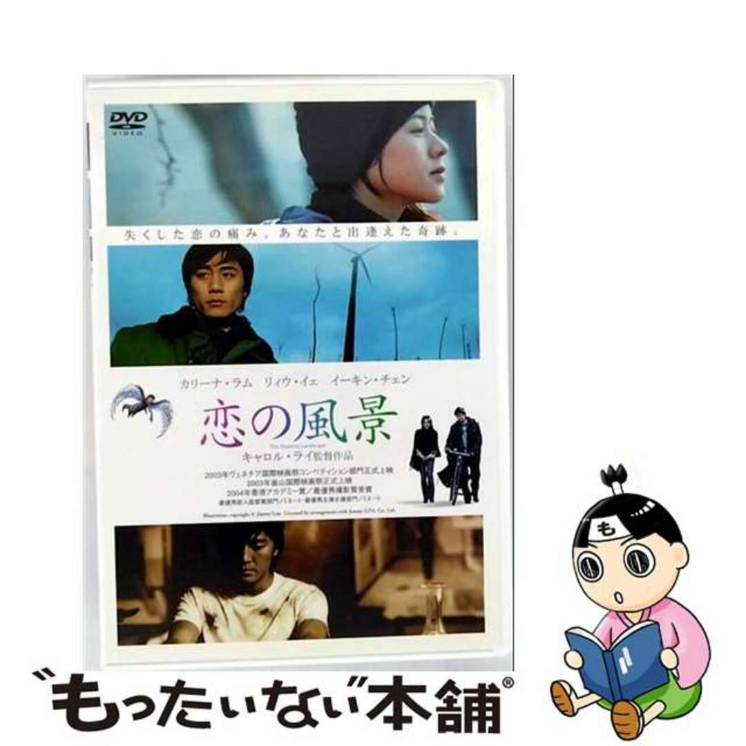 【中古】 恋の風景/DVD/PCBP-51532 エンタメ/ホビーのDVD/ブルーレイ(外国映画)の商品写真