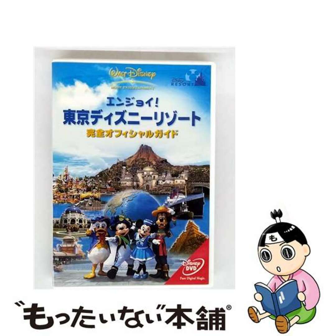 【中古】 エンジョイ!東京ディズニーリゾート 完全オフィシャルガイド/DVD/VWDS-4616 エンタメ/ホビーのDVD/ブルーレイ(その他)の商品写真