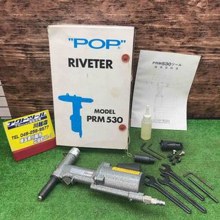 ポップリベットファスナー 空気リベッター PRM530【川越店】(工具)