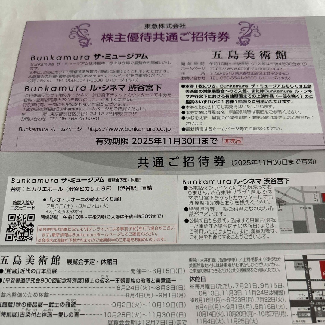 東急(五島美術館、Bunkamura) チケットの施設利用券(美術館/博物館)の商品写真