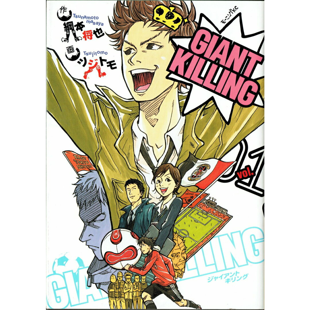 ジャイアントキリング GIANT KILLING コミック 1-66巻セット (講談社)(コミック) 全巻セット エンタメ/ホビーのエンタメ その他(その他)の商品写真
