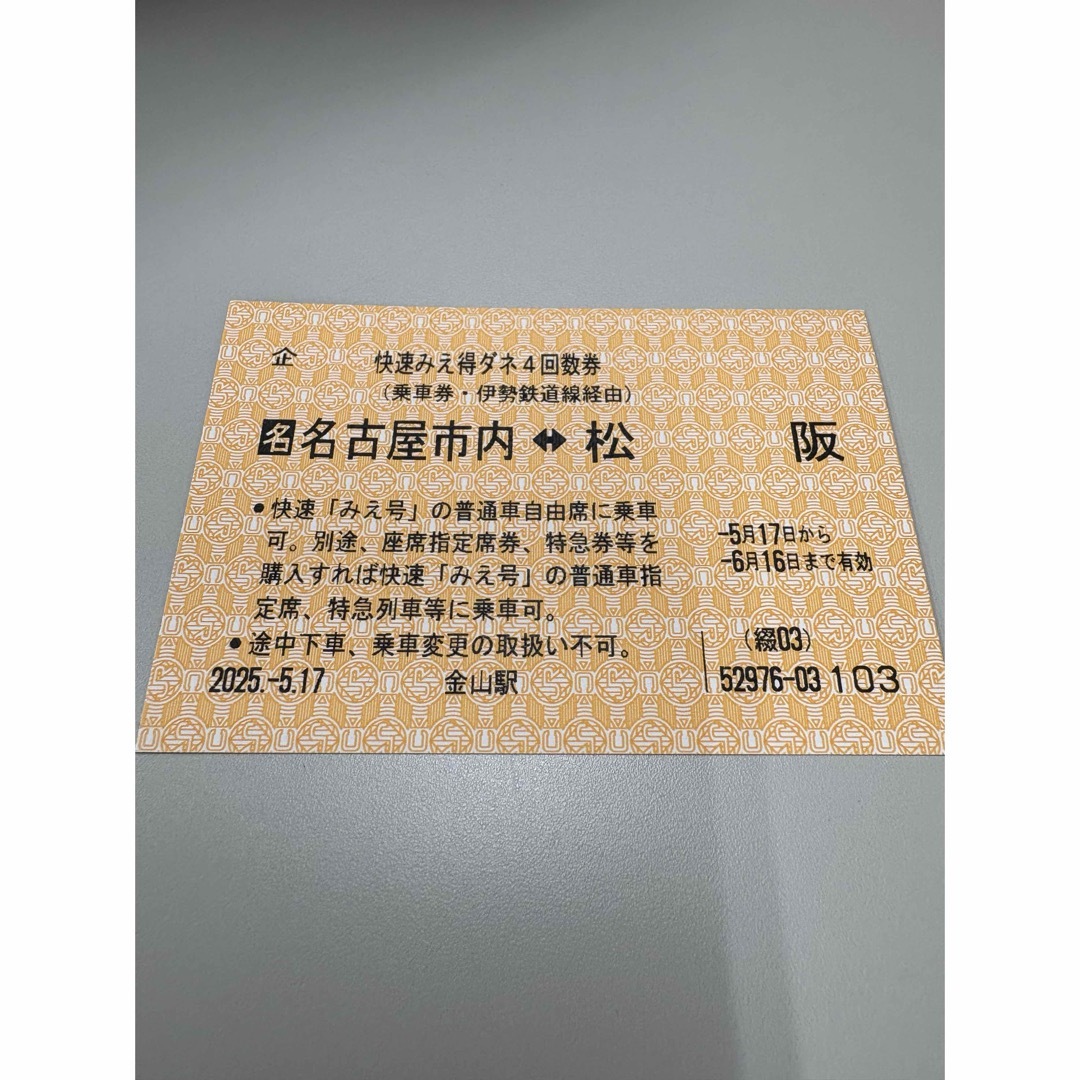 JR(ジェイアール)の快速みえ 回数券 1枚 (名古屋↔︎松阪) チケットの乗車券/交通券(鉄道乗車券)の商品写真