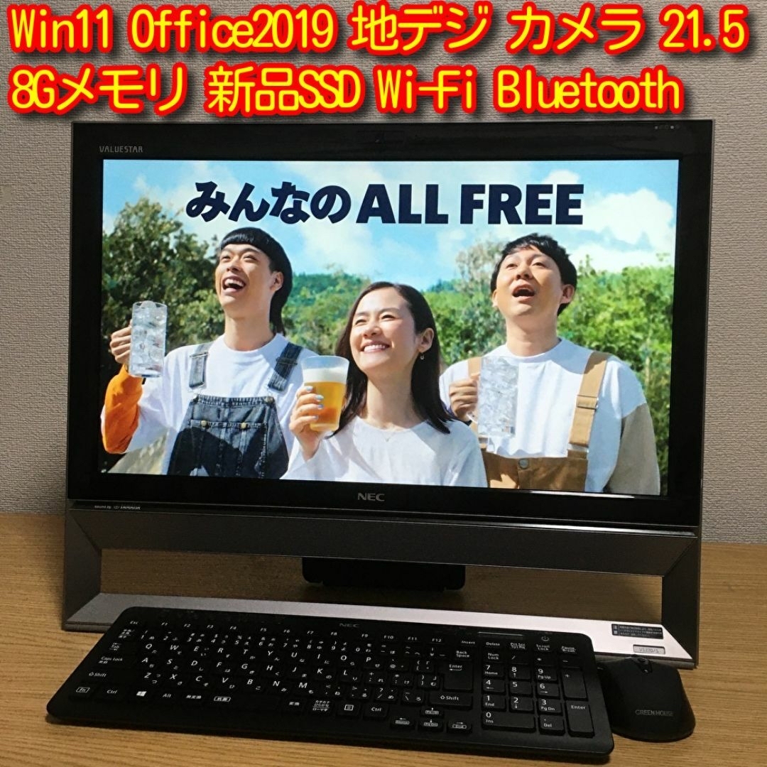 NEC - NEC Win11 Office 8Gメモリ 新品SSD 地デジ 取説 21.5の NEC - NEC Win11 Office 8Gメモリ 新品SSD 地デジ 取説 21.5の