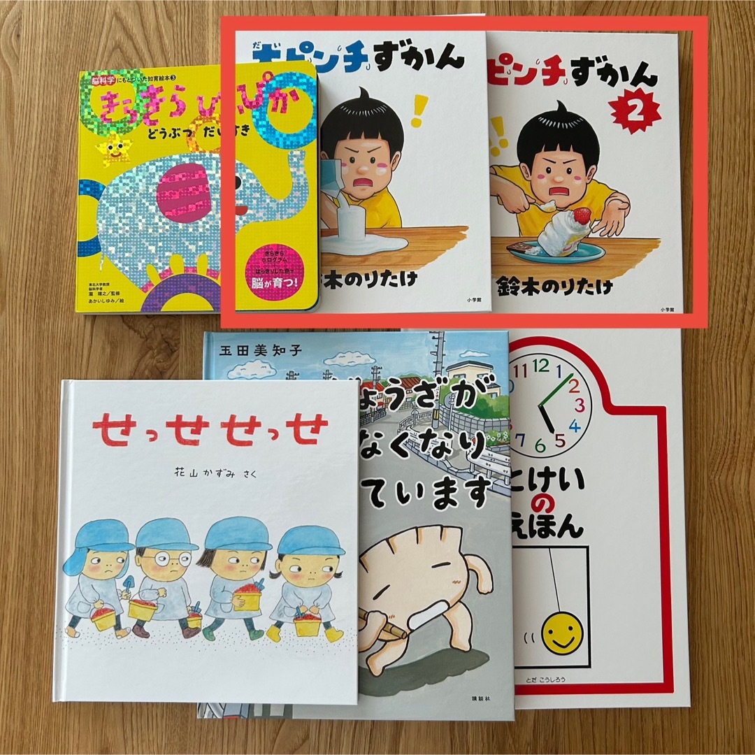 【りんごさま専用】 大ピンチずかん 1・2セット エンタメ/ホビーの本(絵本/児童書)の商品写真