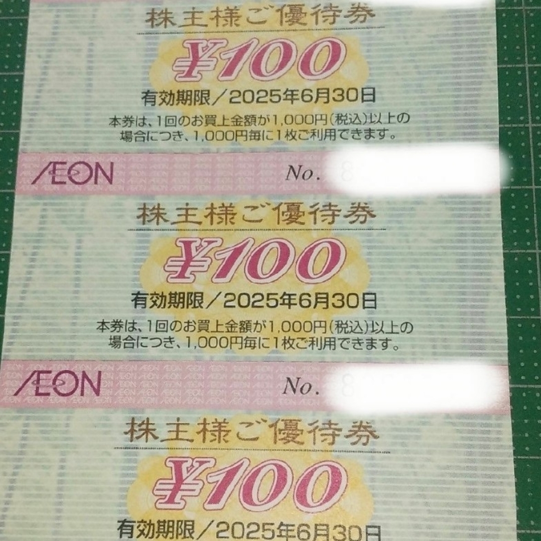 AEON(イオン)のイオン AEON 株主優待券 3枚 チケットの優待券/割引券(ショッピング)の商品写真