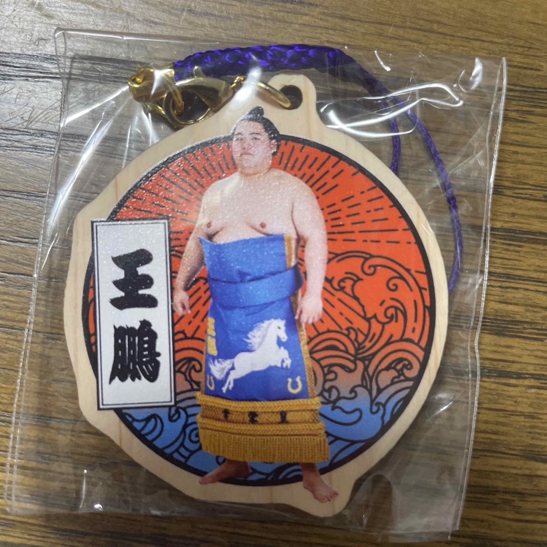 大相撲 ガチャ 王鵬 キーホルダー スポーツ/アウトドアのスポーツ/アウトドア その他(相撲/武道)の商品写真