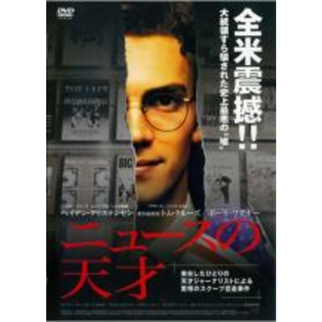 【中古】DVD▼ニュースの天才 レンタル落ち エンタメ/ホビーのDVD/ブルーレイ(外国映画)の商品写真