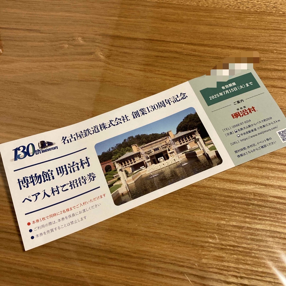 明治村ペア入村ご招待券 チケットの施設利用券(美術館/博物館)の商品写真