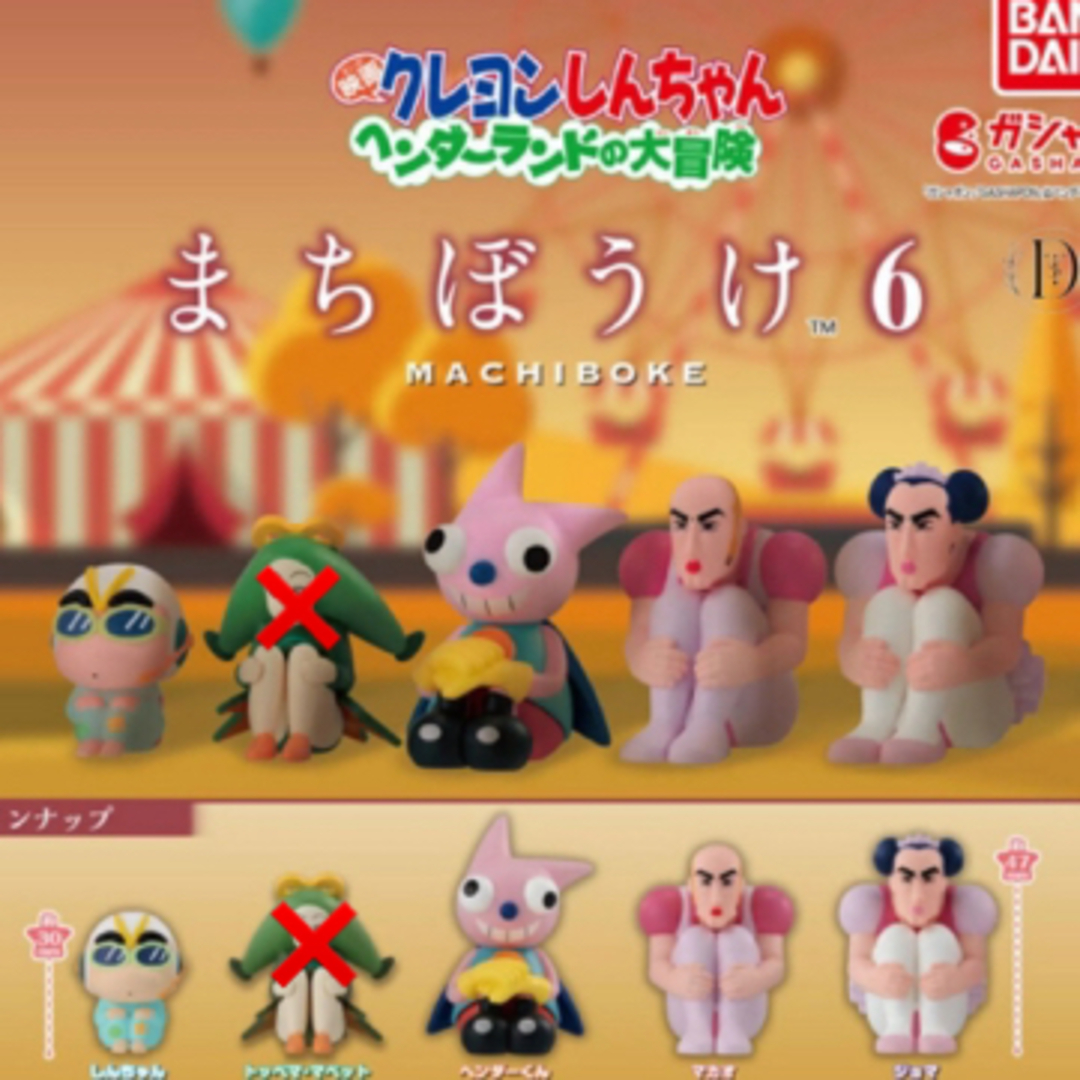クレヨンしんちゃん ヘンダーランドの大冒険 まちぼうけ エンタメ/ホビーのアニメグッズ(その他)の商品写真