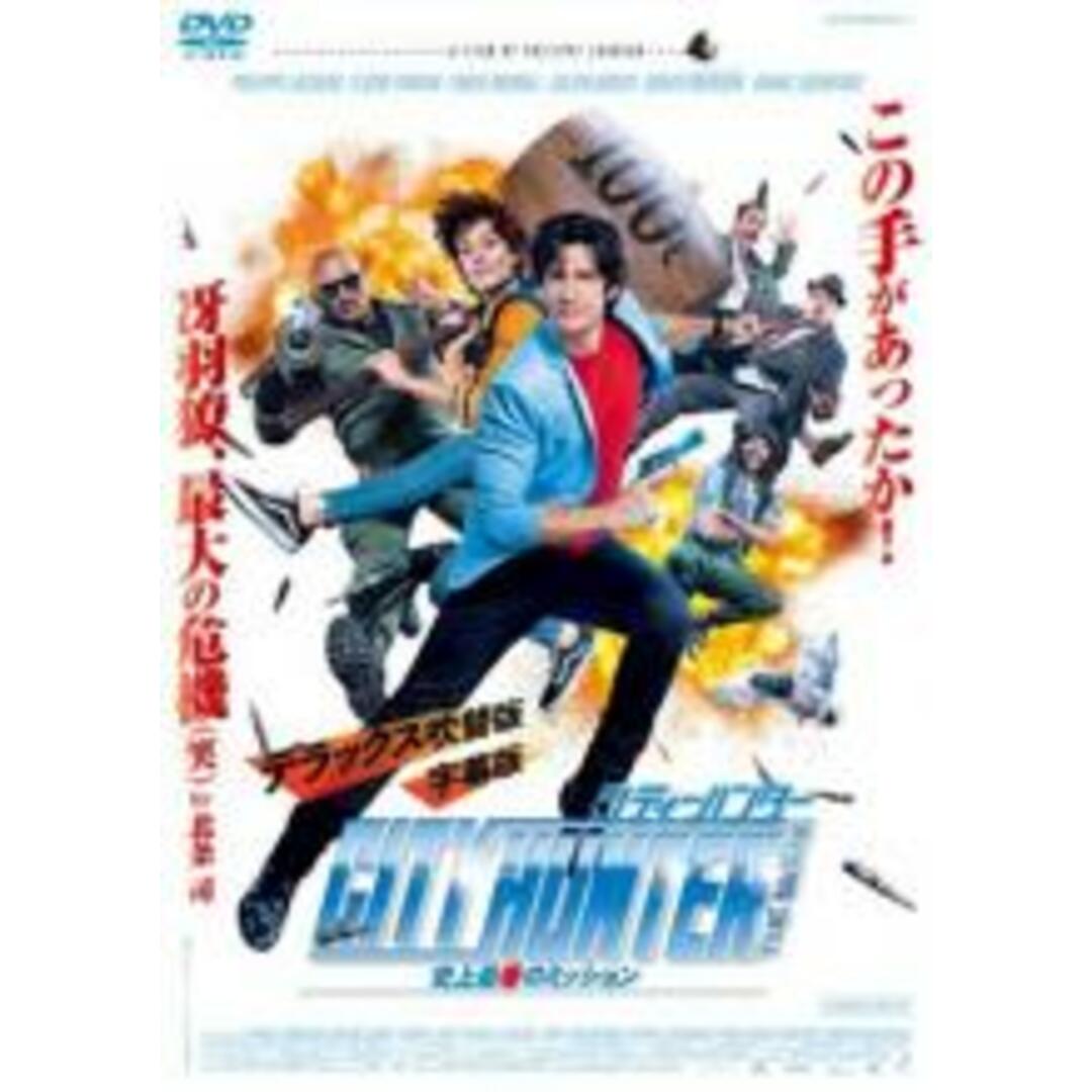 【中古】DVD▼シティーハンター THE MOVIE 史上最香のミッション レンタル落ち エンタメ/ホビーのDVD/ブルーレイ(外国映画)の商品写真