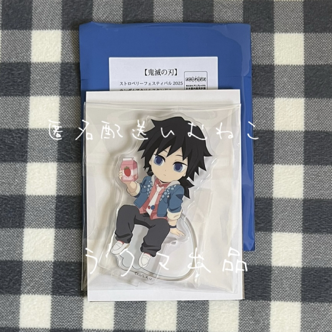 鬼滅の刃(キメツノヤイバ)の鬼滅の刃 ストロベリーフェスティバル アクリルスタンド 冨岡義勇 エンタメ/ホビーのアニメグッズ(その他)の商品写真