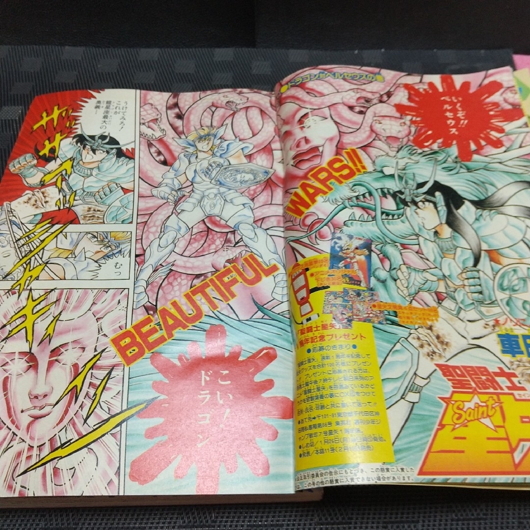 集英社 - 週刊少年ジャンプ 1987年7号※聖闘士星矢 巻カラー