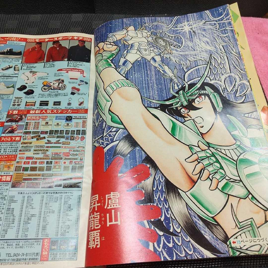 大特価 集英社 - 巻カラー 1987年7号※聖闘士星矢 週刊少年ジャンプ 少年漫画