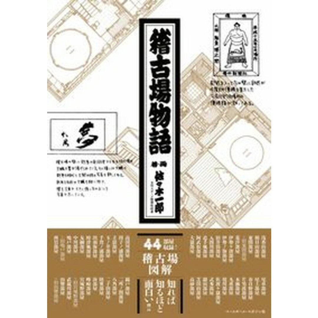 稽古場物語 /ベ-スボ-ル・マガジン社/佐々木一郎(単行本(ソフトカバー)) エンタメ/ホビーの本(趣味/スポーツ/実用)の商品写真