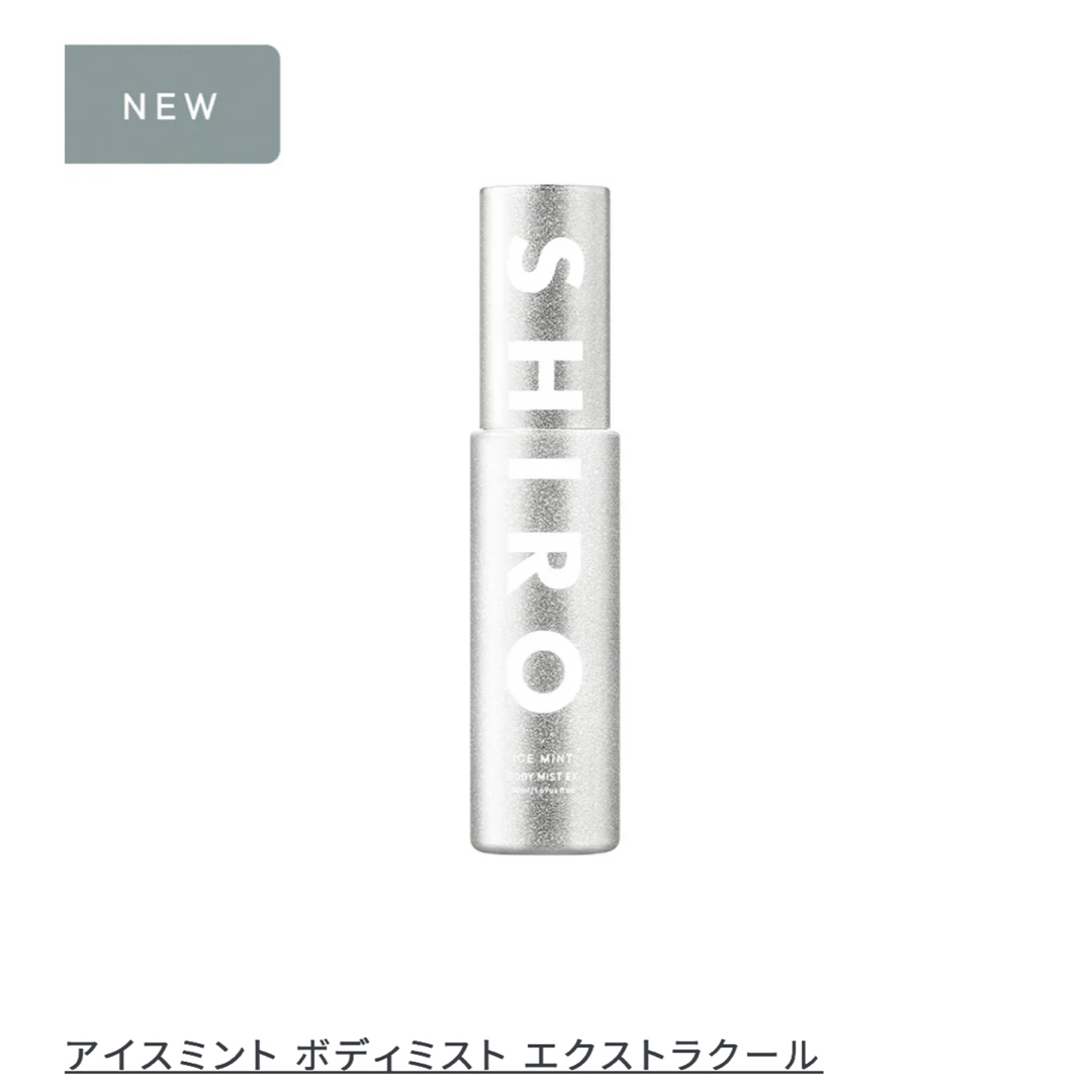 shiro(シロ)のSHIRO アイスミント ボディミスト エクストラクール コスメ/美容のスキンケア/基礎化粧品(化粧水/ローション)の商品写真