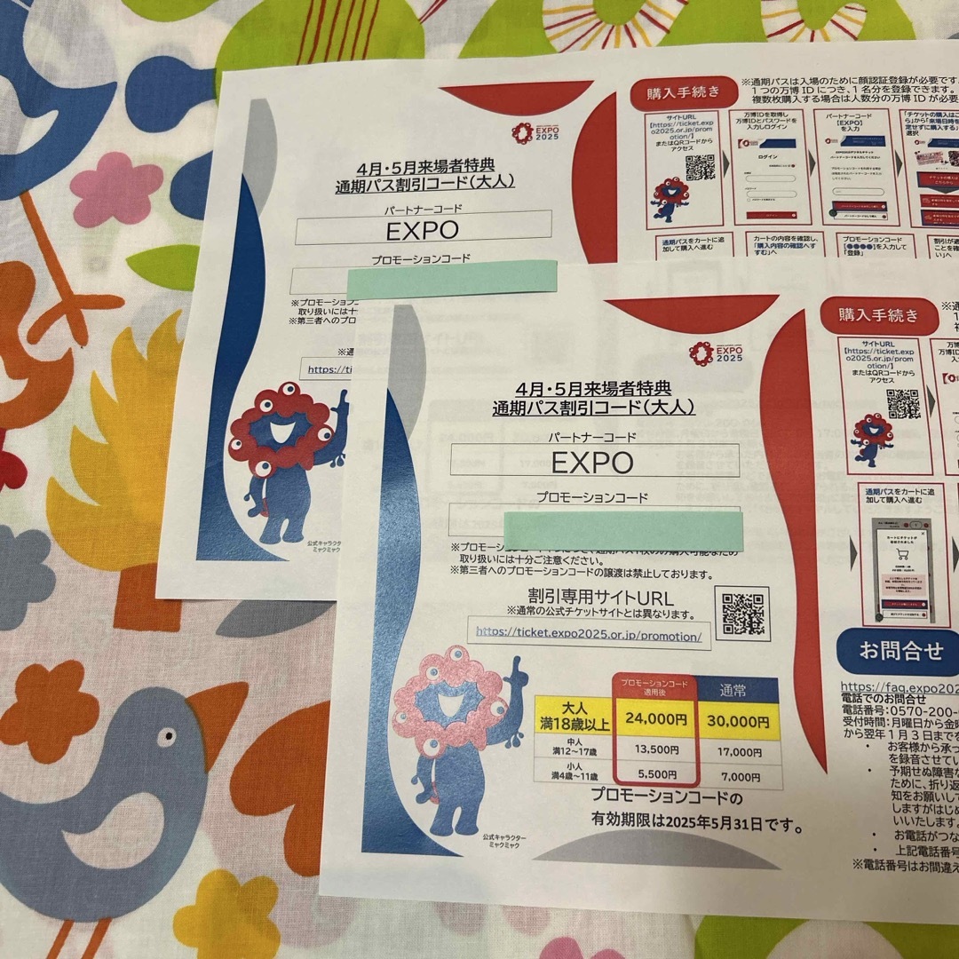 万博 割引コード 2枚♪ チケットのチケット その他(その他)の商品写真