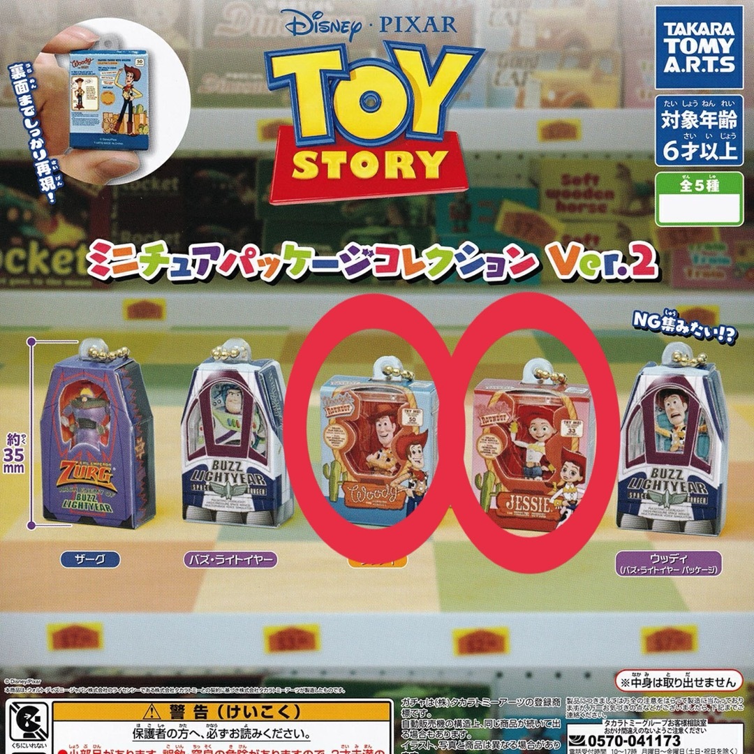 T-ARTS(タカラトミーアーツ)のTOY STORY ガチャガチャ ウッディー ジェシーセット エンタメ/ホビーのおもちゃ/ぬいぐるみ(キャラクターグッズ)の商品写真