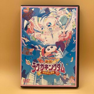クレヨンシンチャン(クレヨンしんちゃん)の映画クレヨンしんちゃん 激突!ラクガキングダムとほぼ四人の勇者　DVD(アニメ)