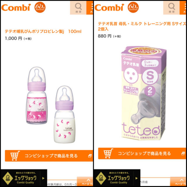 combi(コンビ)の新品未使用！コンビ テテオ哺乳瓶・Ｓサイズ乳首2個セット キッズ/ベビー/マタニティの授乳/お食事用品(哺乳ビン)の商品写真