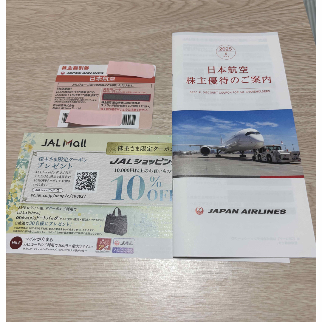 JAL日本航空 株主優待券 株主割引券 1枚 有効期限2026年11月30日 チケットの乗車券/交通券(航空券)の商品写真