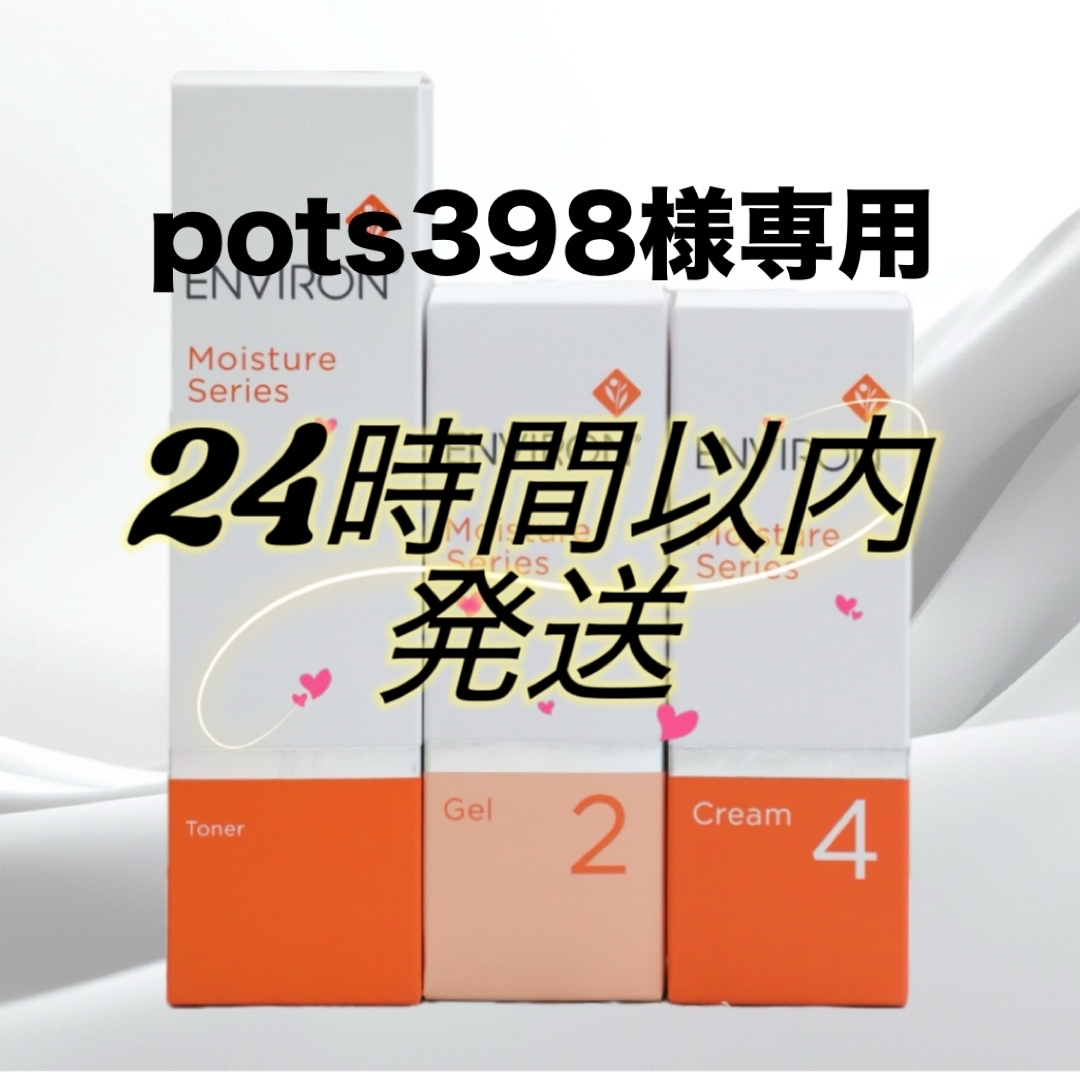 ENVIRON - エンビロン ENVIRON モイスチャー トーナー ジェル2 ENVIRON - エンビロン ENVIRON モイスチャー トーナー ジェル2