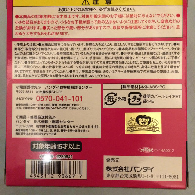 BANDAI(バンダイ)の星空のオルゴール ゴールドver. セーラームーン エンタメ/ホビーのおもちゃ/ぬいぐるみ(キャラクターグッズ)の商品写真