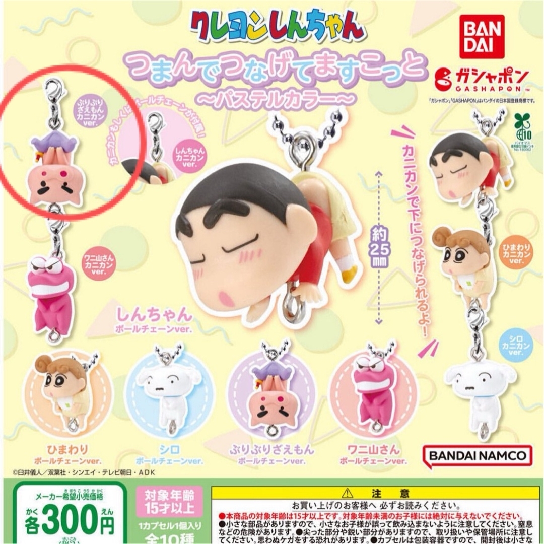 クレヨンしんちゃん(クレヨンシンチャン)のつまんでつなげてマスコット クレヨンしんちゃん シロ エンタメ/ホビーのおもちゃ/ぬいぐるみ(キャラクターグッズ)の商品写真