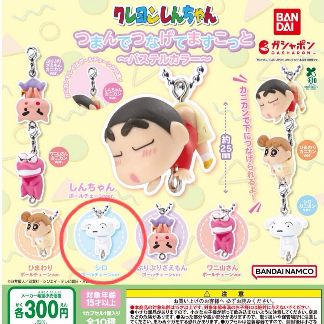クレヨンしんちゃん(クレヨンシンチャン)のつまんでつなげてマスコット クレヨンしんちゃん ぶりぶりざえもん エンタメ/ホビーのおもちゃ/ぬいぐるみ(キャラクターグッズ)の商品写真