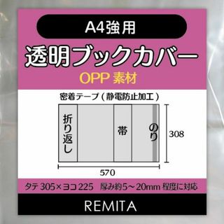 透明ブックカバー A4強用（例：楽譜・美術書など） 15枚 OPP素材 BC15(その他)