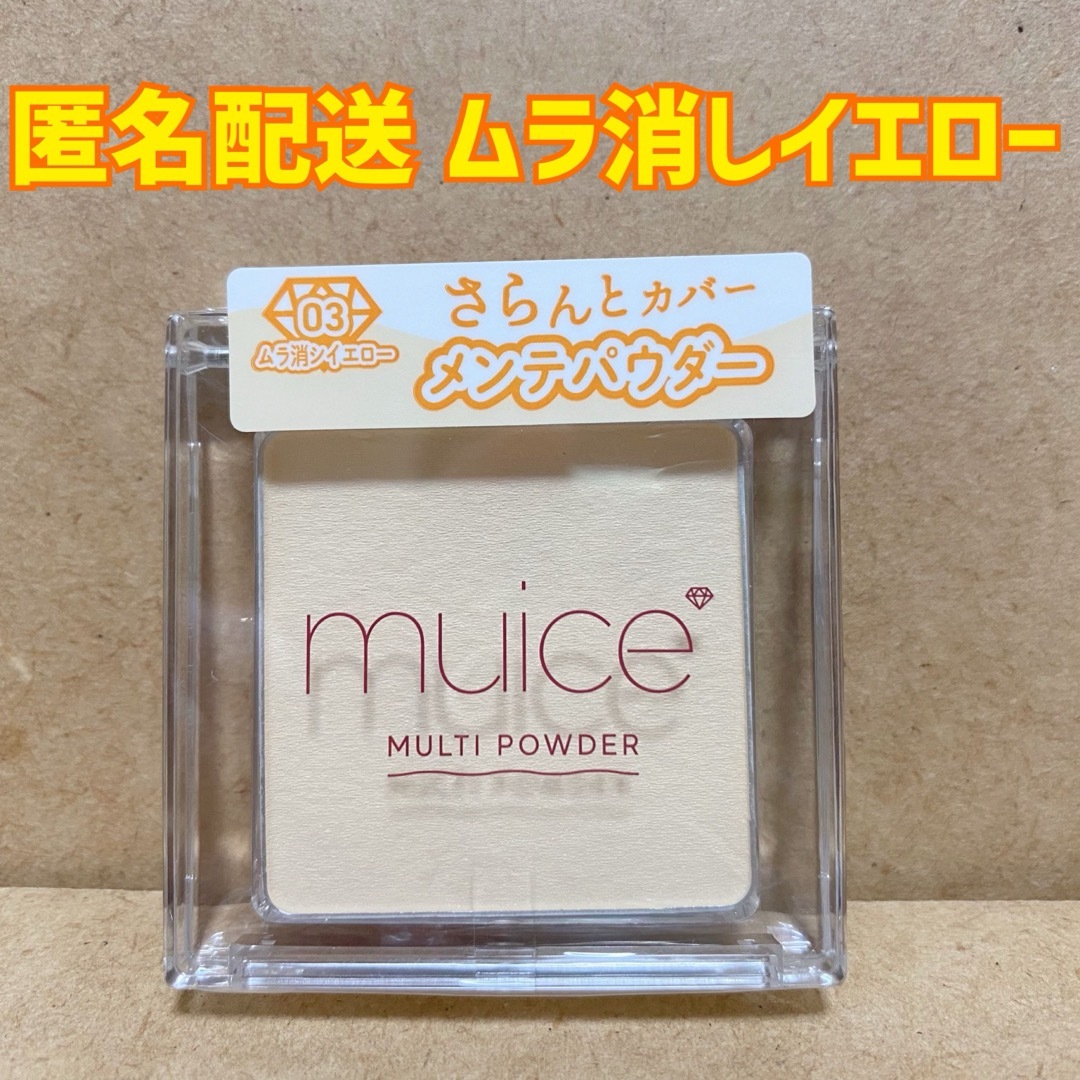 【J】ムラ消しイエロー♡muice スポットメンテパウダー コスメ/美容のベースメイク/化粧品(フェイスパウダー)の商品写真