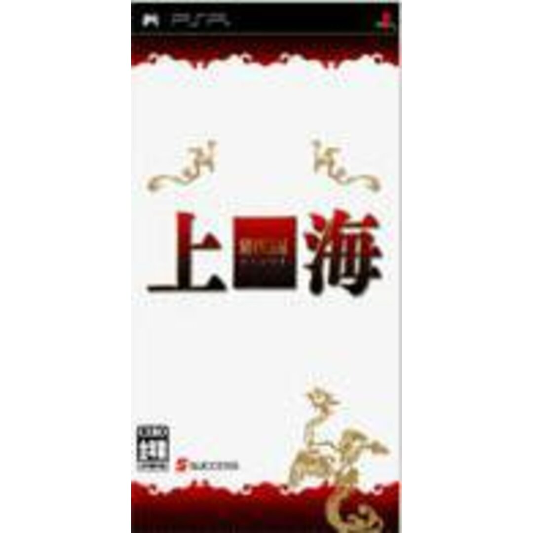 上海 - PSP エンタメ/ホビーのゲームソフト/ゲーム機本体(その他)の商品写真