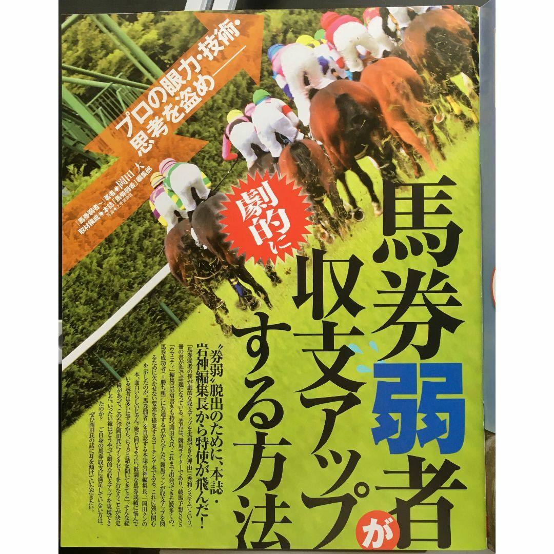 書籍：競馬の天才 2021年10月号　１冊 エンタメ/ホビーの雑誌(趣味/スポーツ)の商品写真