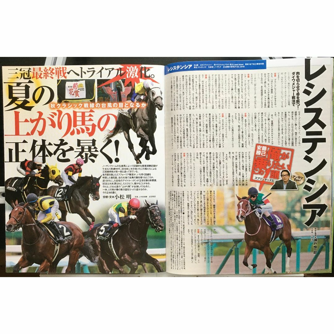 書籍：競馬の天才 2021年10月号　１冊 エンタメ/ホビーの雑誌(趣味/スポーツ)の商品写真