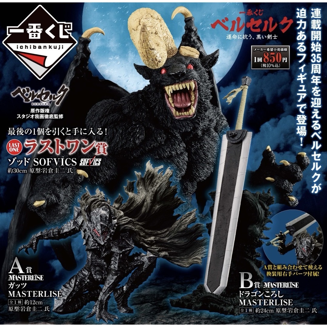 【新品】ベルセルク 一番くじ フィギュア 全3種セット エンタメ/ホビーのおもちゃ/ぬいぐるみ(キャラクターグッズ)の商品写真