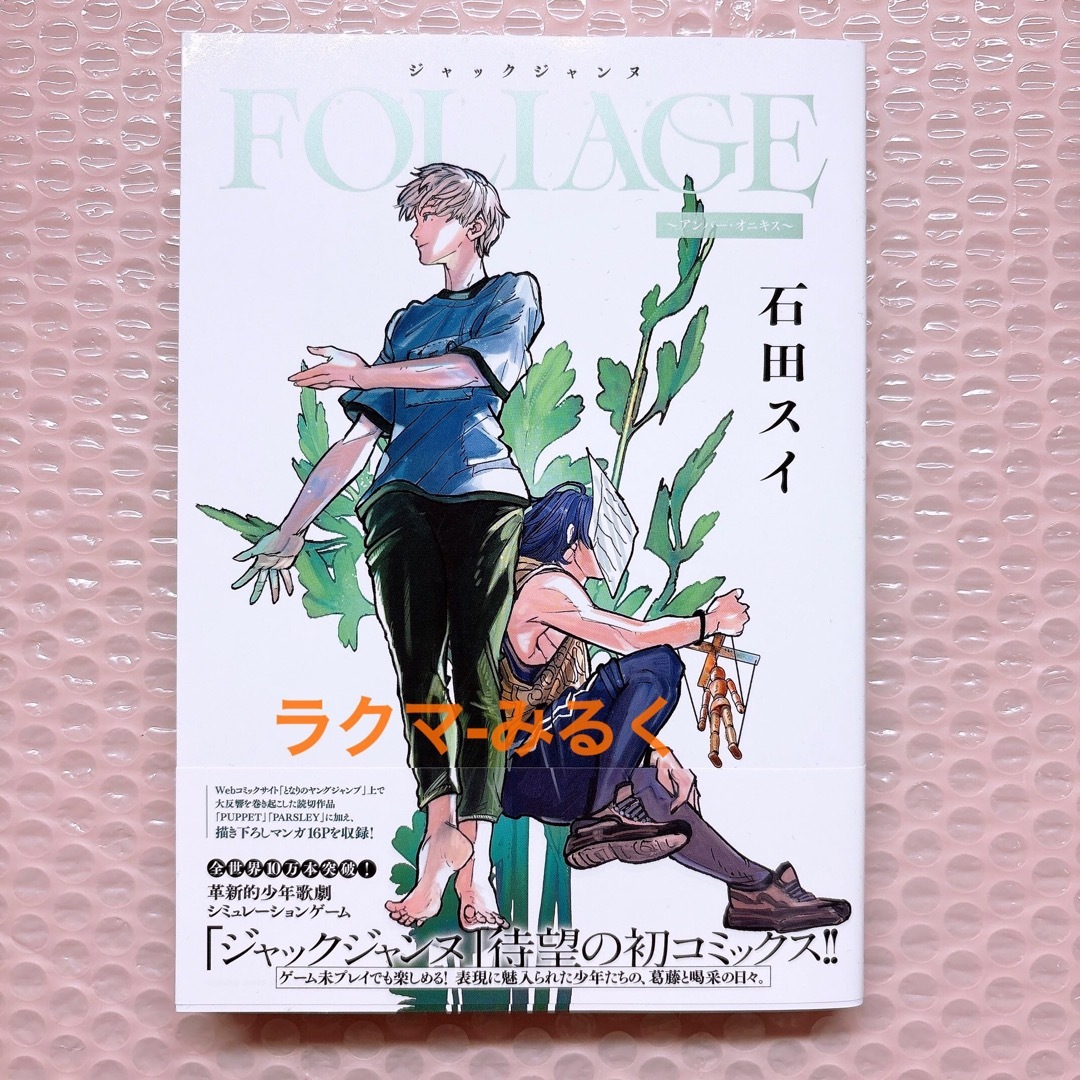 ジャックジャンヌ FOLIAGE アンバー オニキス エンタメ/ホビーの漫画(青年漫画)の商品写真