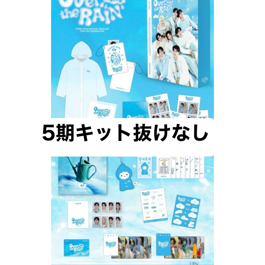 Stray Kids(ストレイキッズ)のstraykids 5期 ファンクラブキット FC スキズ 本国 韓国 エンタメ/ホビーのタレントグッズ(アイドルグッズ)の商品写真