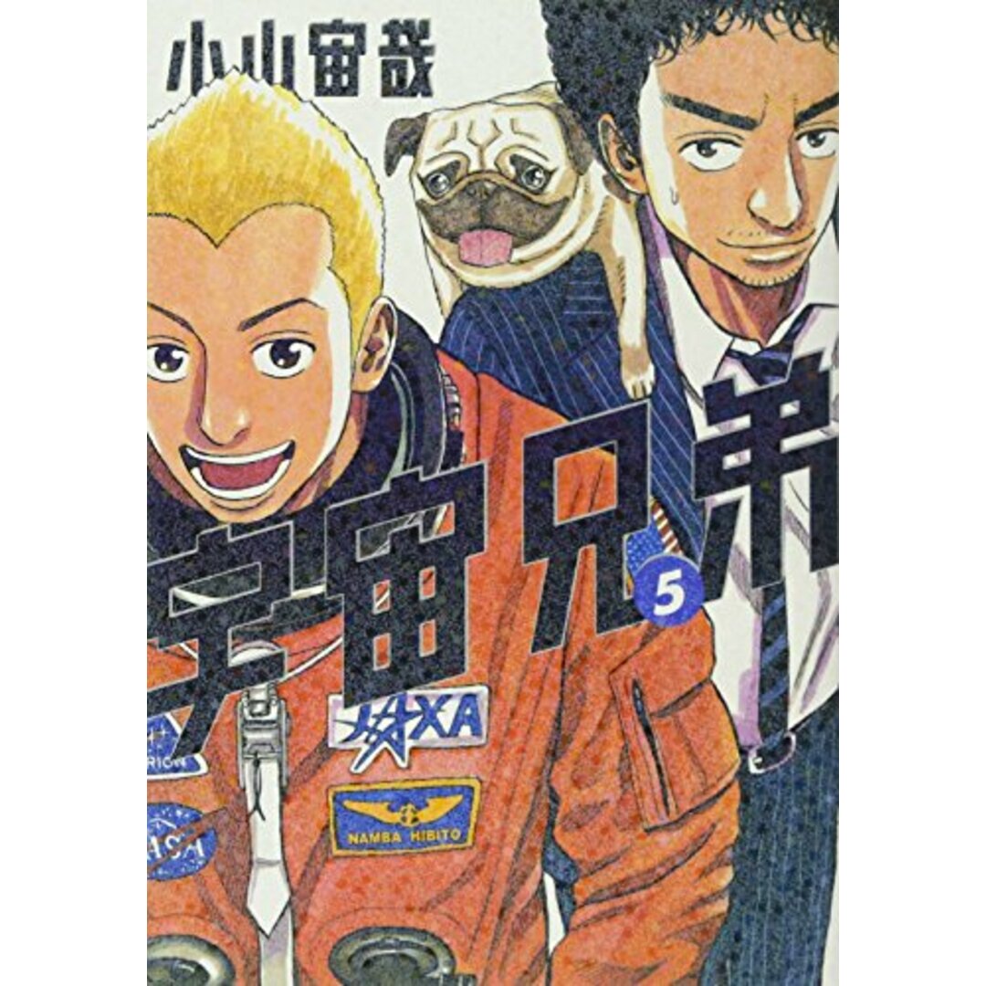 宇宙兄弟(5) (モーニングKC)/小山 宙哉 エンタメ/ホビーの漫画(その他)の商品写真