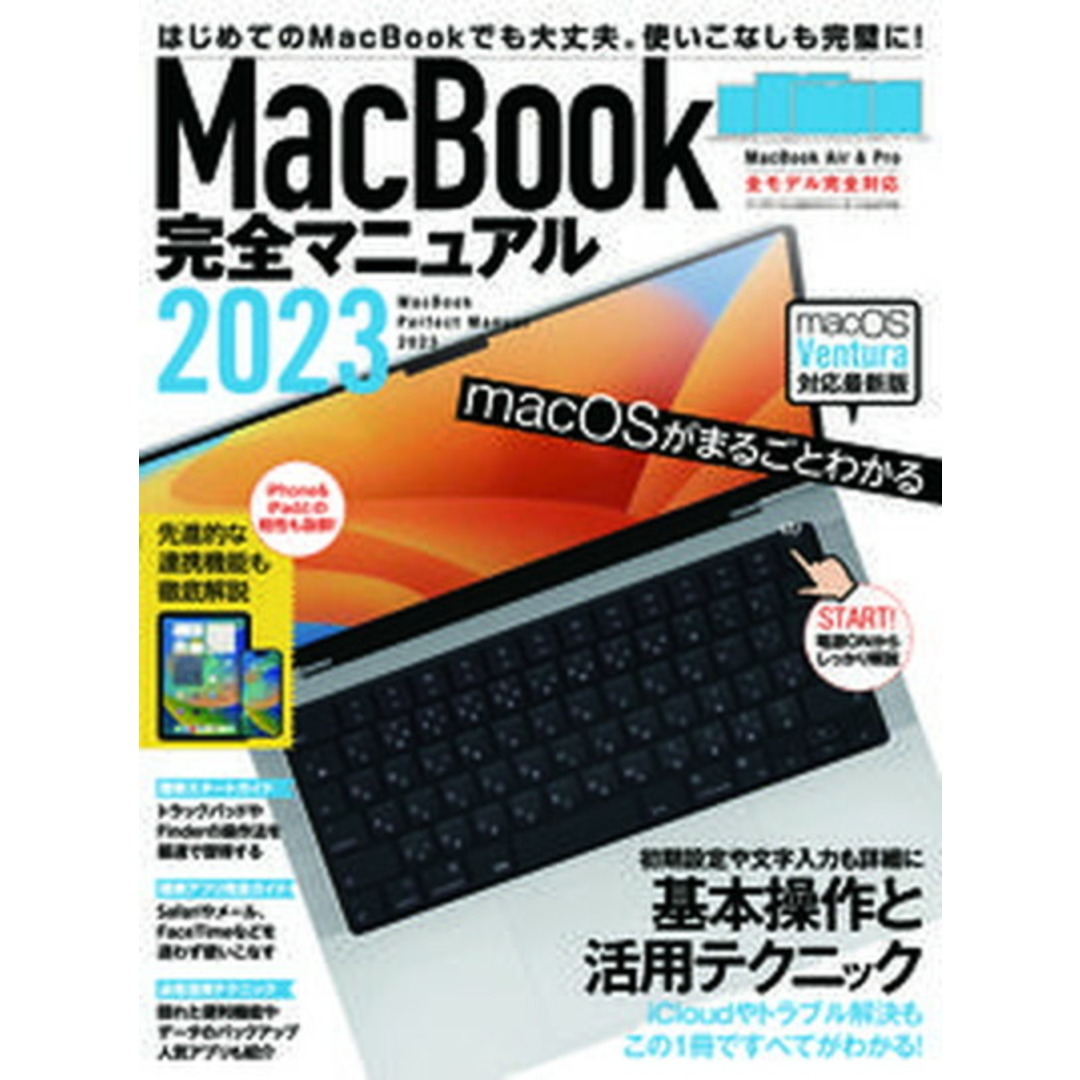 MacBook完全マニュアル Ventura対応/全機種対応最新版 2023/スタンダ-ズ(ムック) エンタメ/ホビーの本(コンピュータ/IT)の商品写真
