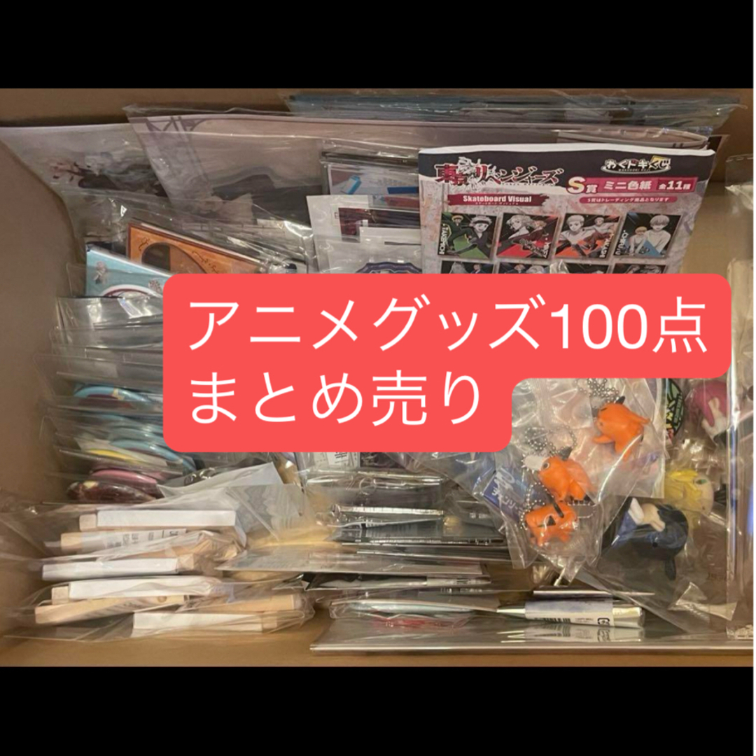 アニメグッズ 約100点まとめ売り エンタメ/ホビーのアニメグッズ(その他)の商品写真