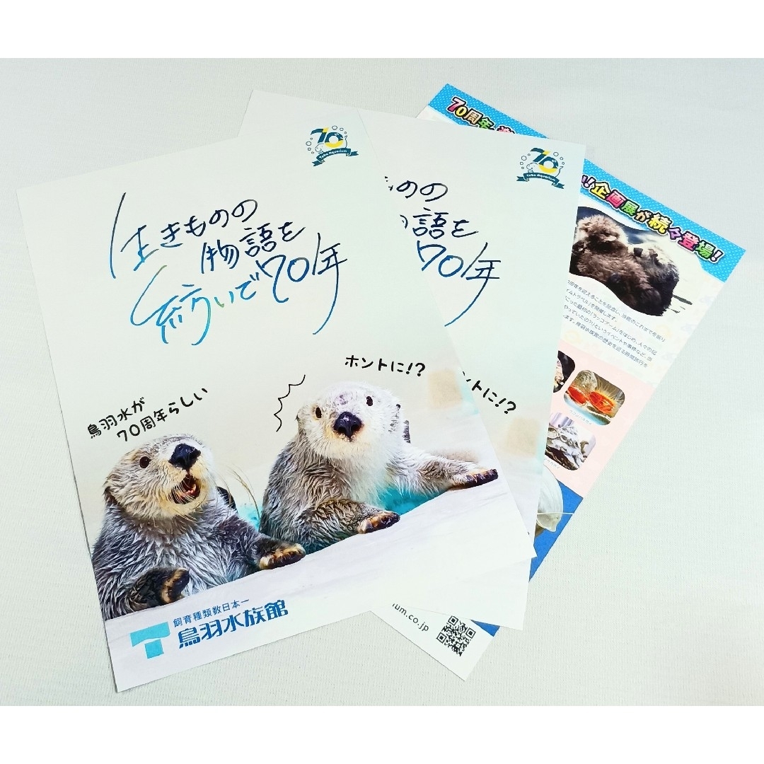 鳥羽水族館 70周年 メイキラ パンフレット 3枚セット 送料無料! エンタメ/ホビーのおもちゃ/ぬいぐるみ(キャラクターグッズ)の商品写真