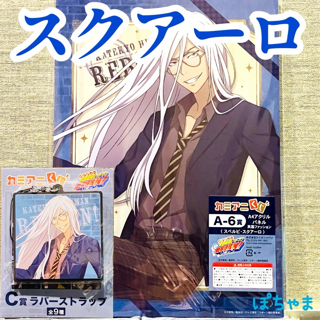 スクアーロ】家庭教師ヒットマンREBORNくじA4アクリルパネルラバーストラップ エンタメ/ホビーのおもちゃ/ぬいぐるみ(キャラクターグッズ)の商品写真