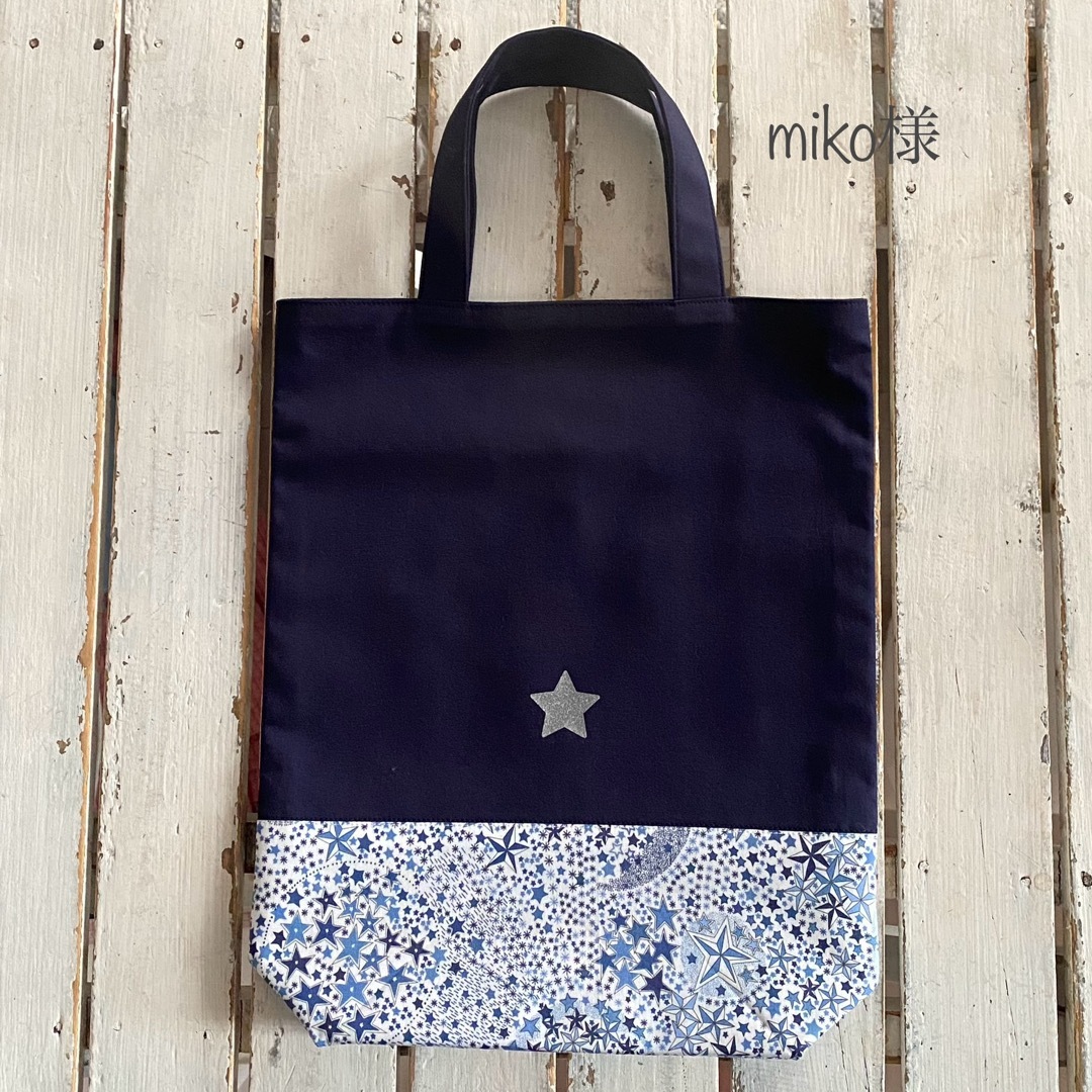 miko様⭐︎リバティカーズ・アデラジャ×ワッペンレッスンバッグ miko様⭐︎リバティカーズ・アデラジャ×ワッペンレッスンバッグ