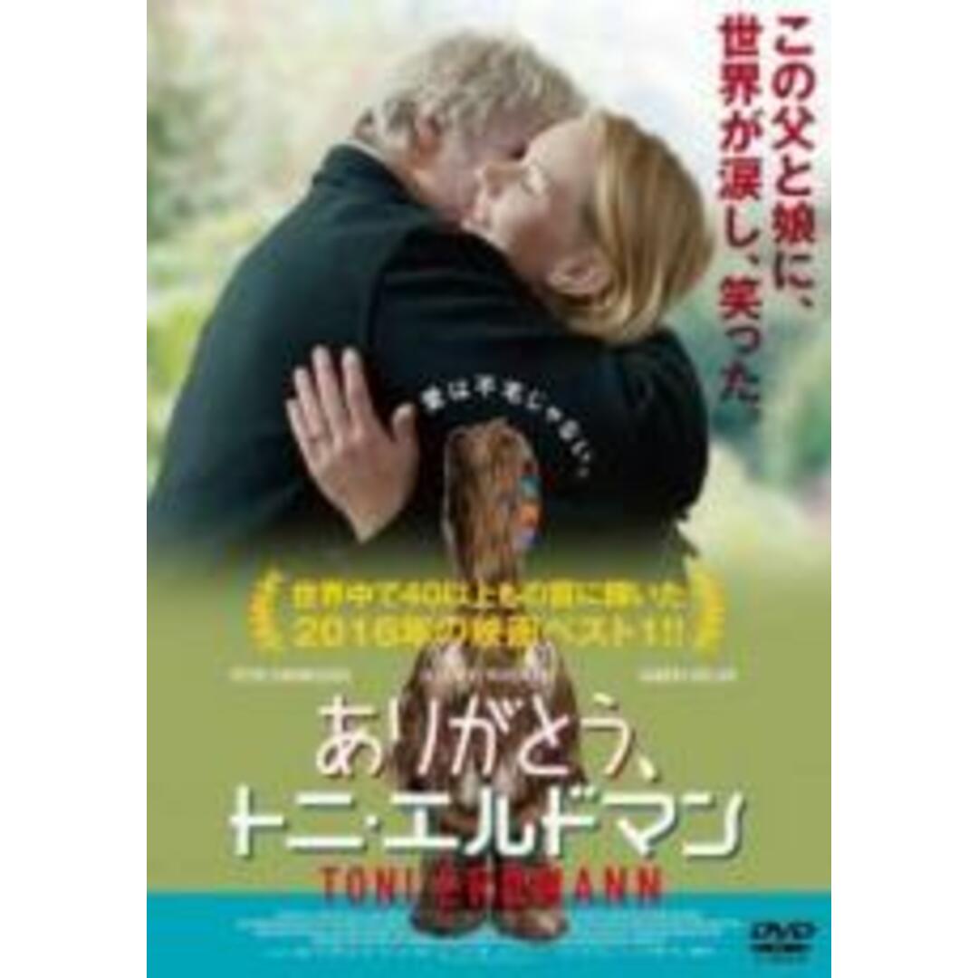 【中古】DVD▼ありがとう、トニ・エルドマン 字幕のみ レンタル落ち エンタメ/ホビーのDVD/ブルーレイ(外国映画)の商品写真