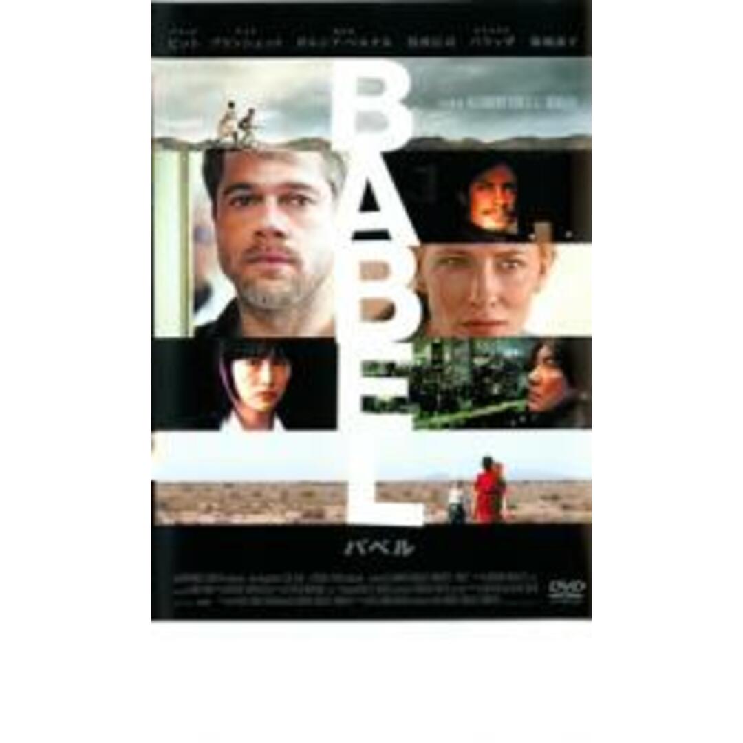 【中古】DVD▼バベル レンタル落ち エンタメ/ホビーのDVD/ブルーレイ(外国映画)の商品写真