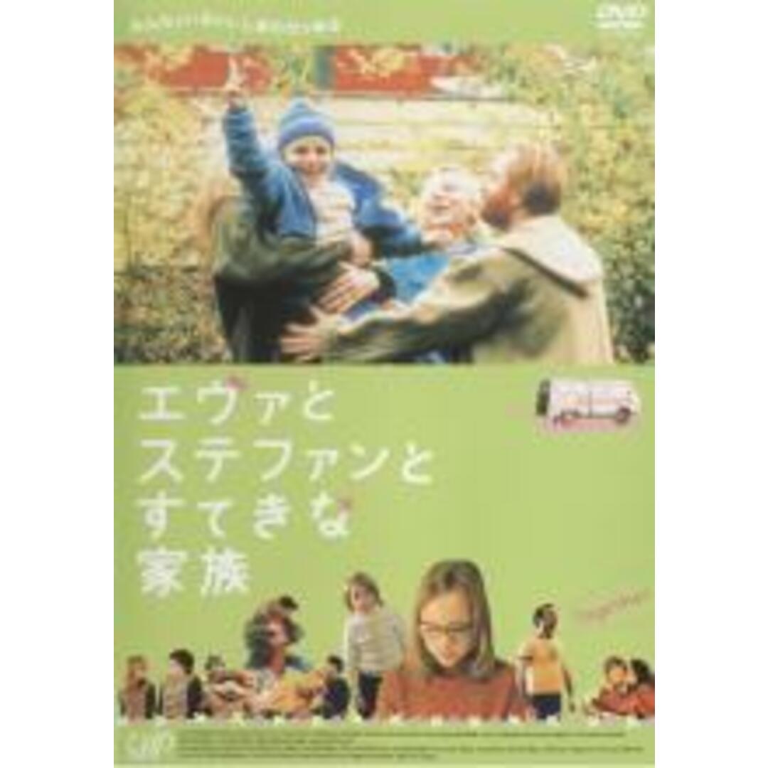 【中古】DVD▼エヴァとステファンとすてきな家族 レンタル落ち エンタメ/ホビーのDVD/ブルーレイ(外国映画)の商品写真