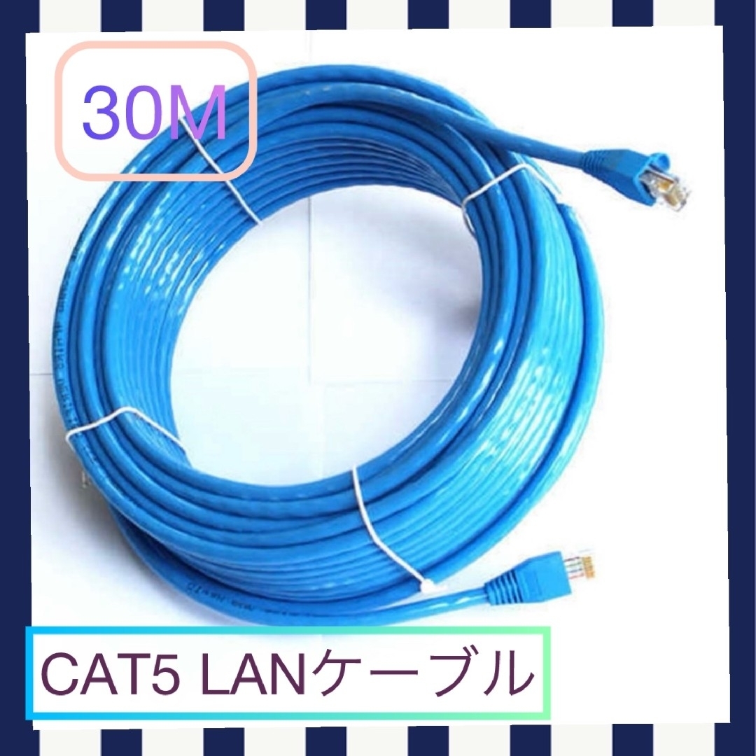 1179  30M CAT5 LANケーブル 青 スマホ/家電/カメラのPC/タブレット(PC周辺機器)の商品写真