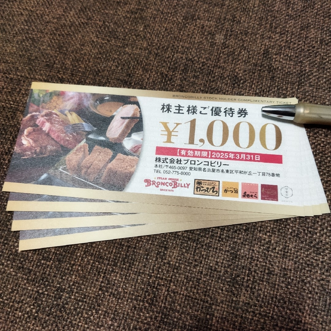 ブロンコビリー チケットの優待券/割引券(レストラン/食事券)の商品写真