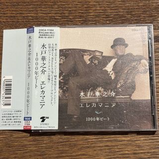 【水戸華之介&エレカマニア】1000年ビート