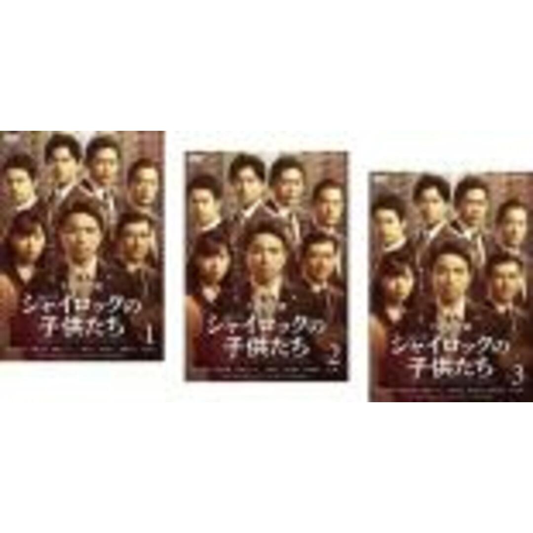 全巻セット【中古】DVD▼シャイロックの子供たち(3枚セット)第0話~第4話 最終 レンタル落ち エンタメ/ホビーのDVD/ブルーレイ(TVドラマ)の商品写真